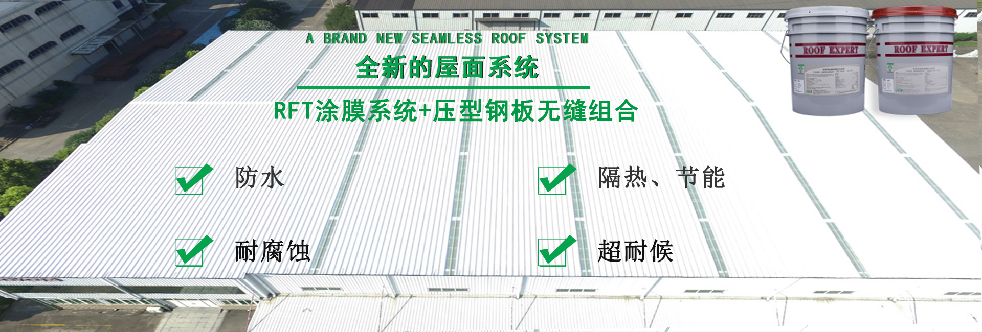 赵西垸林场金属屋面防腐翻新