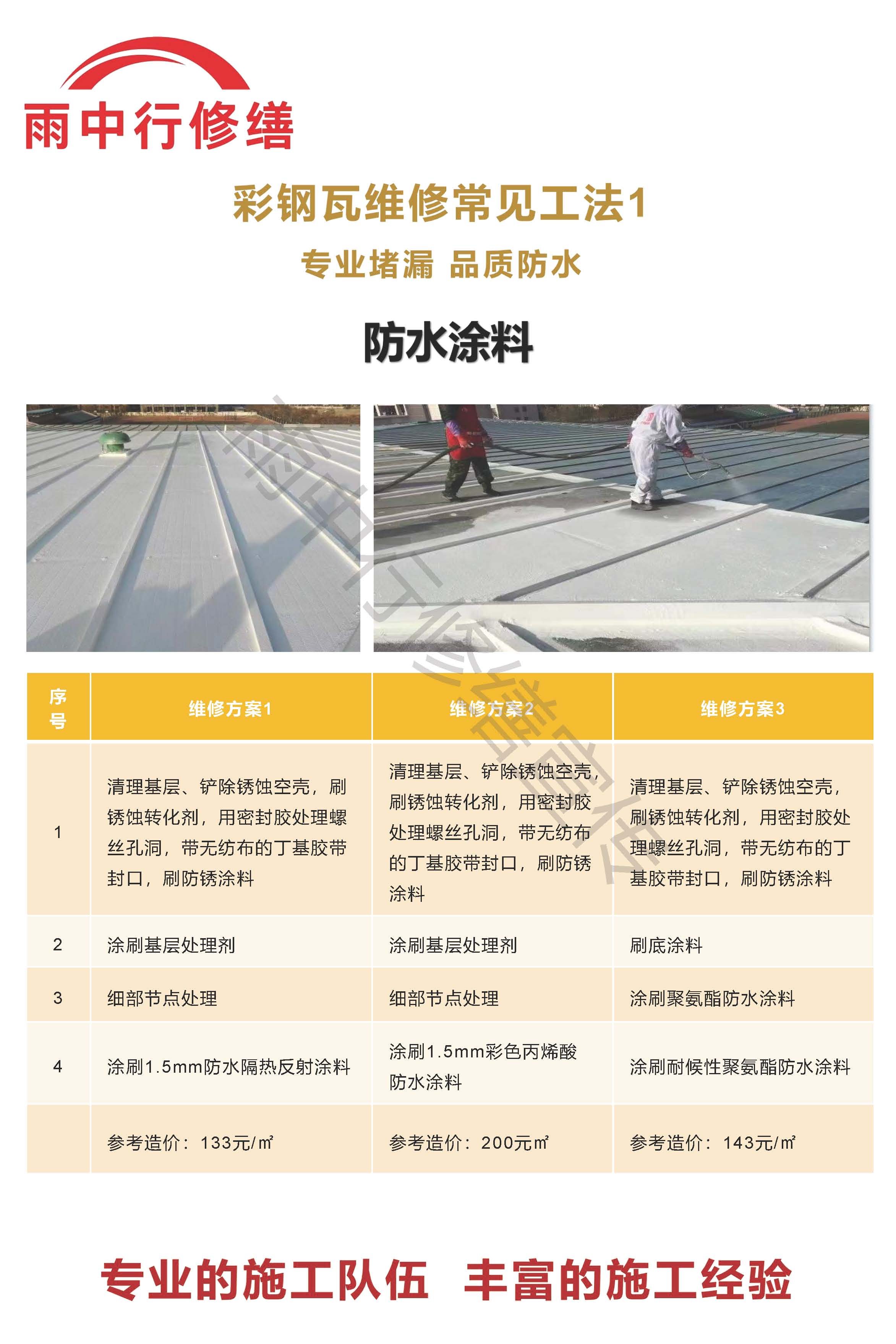 赵西垸林场专业彩钢瓦防腐翻新服务