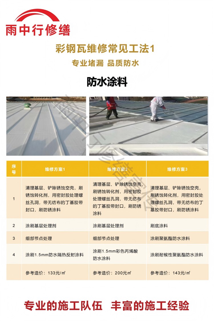 赵西垸林场彩钢瓦屋面翻新